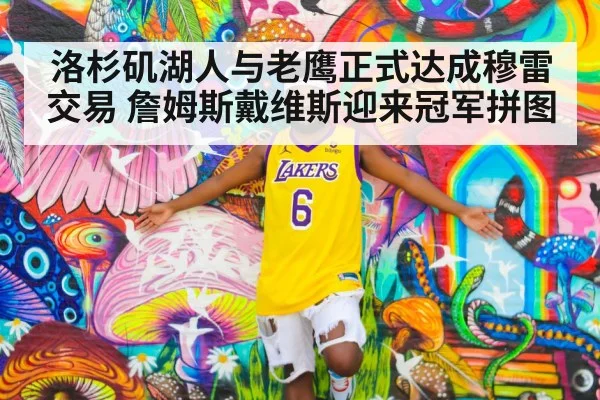 LeBron James Anthony Davis Lakers